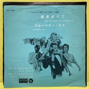 EP■サントラ■五つの銅貨■ルイ・アームストロング■聖者来りて/ブルーベリー・ヒル■'62■即決■レコード