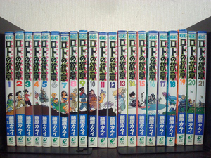 F303★ドラゴンクエスト列伝 ロトの紋章 1-21巻 全巻セット 藤原カムイ 川又千秋 ガンガンコミックス 現状 長期保管 中古品