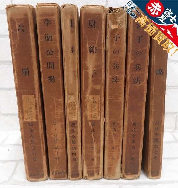 販売方法 ☆D69和本江戸天保12年（1841）中国兵法写本「孫子兵法釈」1
