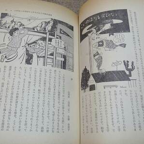 やなせ・たかし、立川談志「まんが学校」三一書房 帯 ビニカバの画像6