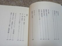 オクタビオ・パス「弓と竪琴」ちくま学芸文庫 帯_画像4