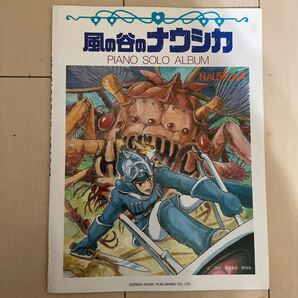 風の谷のナウシカ ピアノ本
