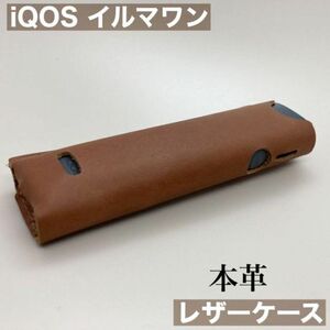 iqos イルマワン アイコス iluma one ケース 本革 レザー 茶色 イルマワンケース iQOSイルマワンカバー アイコスイルマワンケース