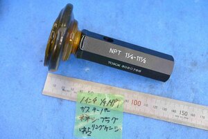 1インチ 1/4 NPT 米式 管用 テーパー ネジ プラグ リング ゲージ 未使用