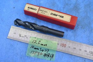 12.5mm ノスドリル 10mmシャンク 未使用