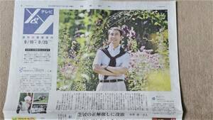 ◆中井貴一「風のガーデン」新聞カラー記事＋アルファ　２００８年◆　