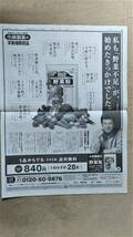 ◆三浦友和「小林製薬」新聞全面広告　２００８年◆　_画像2