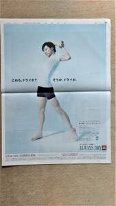 ◆ Noriyuki Higashiyama Yuko Takeuchi "Uniqlo" "Suntory" Цвет газеты Полная реклама 2 Page 2008 ◆