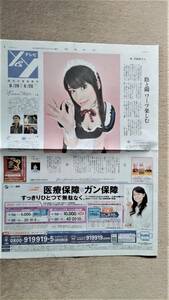 ◆仲里依紗　ドラマ「ハチワンダイバー」新聞カラー記事　２００８年◆　