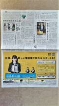 ◆高樹千佳子「NTT東日本」新聞カラー広告　２００８年◆　_画像3