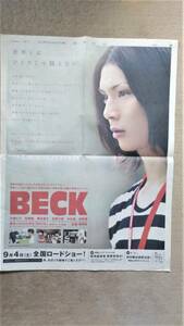 ◆水嶋ヒロ「BECK」新聞カラー全面広告　２０１０年◆　