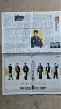 ◆高橋克典「大江戸捜査網２０１５」新聞カラー記事＆広告　２０１５年◆　_画像3