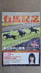 ◆有村架純「第６０回有馬記念」パンフレット　陣内孝則　本田望結　マギー　２０１５年◆　