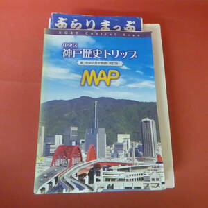 Q1-221007☆兵庫県ガイドマップ　まとめ売りセット