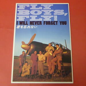 Q5-221012☆君を忘れない　FLY BOYS, FLY! I WILL NEVER FORCET YOU　 映画パンフレット