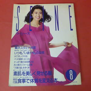 YN3-221020☆ラ・セーヌ　LA SEINE　　1988年8月号　付録なし