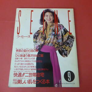 YN3-221020☆ラ・セーヌ　LA SEINE　　1988年9月号　付録なし