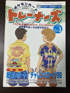 ◆即決◆ ナッシー Exeggutor エグゼグター トレーナーズ vol.2 公式マガジン 特典カード未開封 ◆ ポケモンカードゲーム ◆ 状態【A】◆