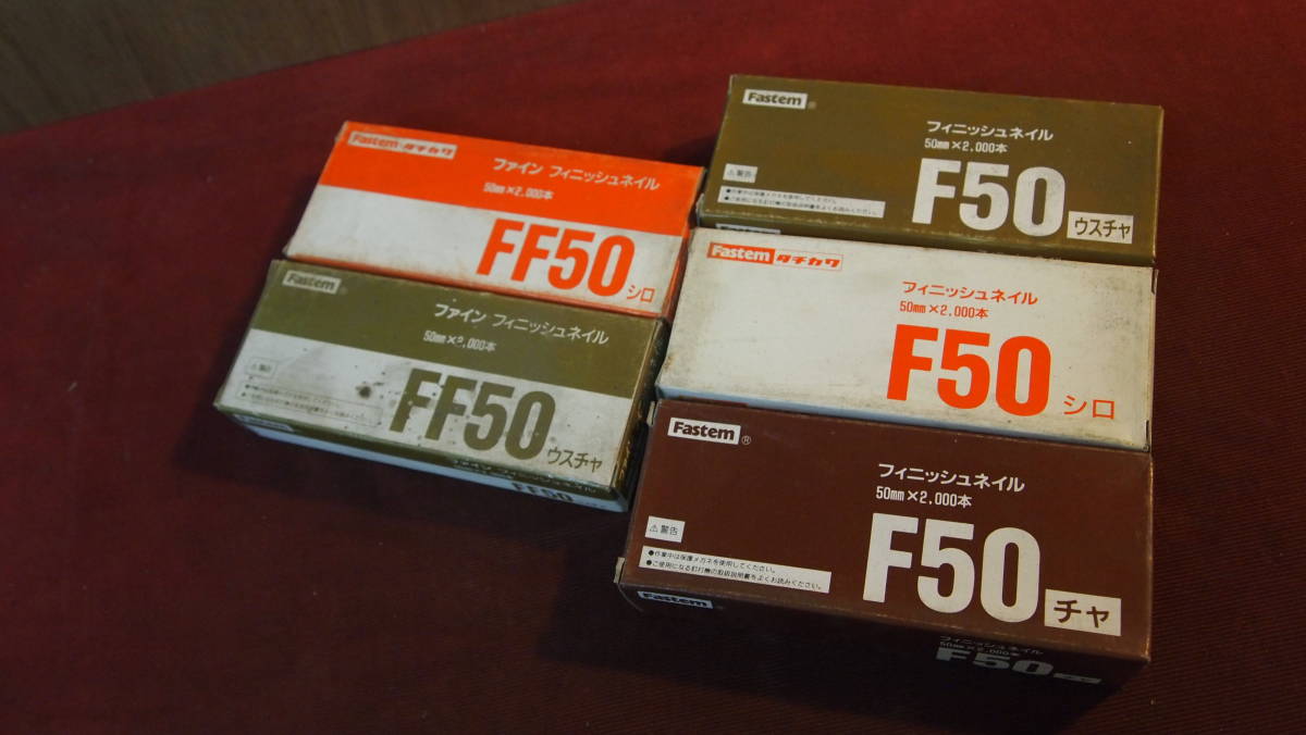 マキタ フィニッシュネイルF45 スーパーフィニッシュネイルSF45 合計21箱-