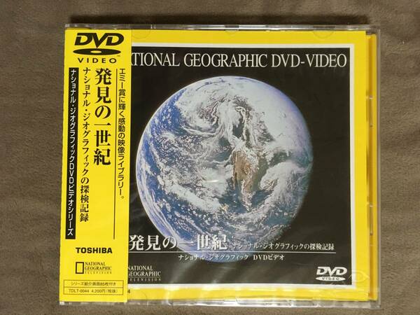 【 送料無料！!・希少な未開封品！】★ナショナル・ジオグラフィックシリーズ◇発見の一世紀・探検記録◇約55分★