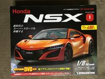 【 希少！!・未開封品！】★ディアゴスティーニ◇週刊 ホンダ・NSX◇2021年8.9月合併号/Vol.1★_画像1