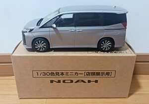 トヨタ 新型ノア　NOAH 1/30 カラーサンプルミニカー メタルストリームメタリック　未使用箱付