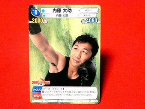 サンデーVSマガジンカードトレカ　内藤大輔　PR059