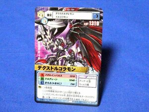 デジタルモンスター　デジモンDigimonカードトレカ 　デクスドルゴラモン　Dα-352