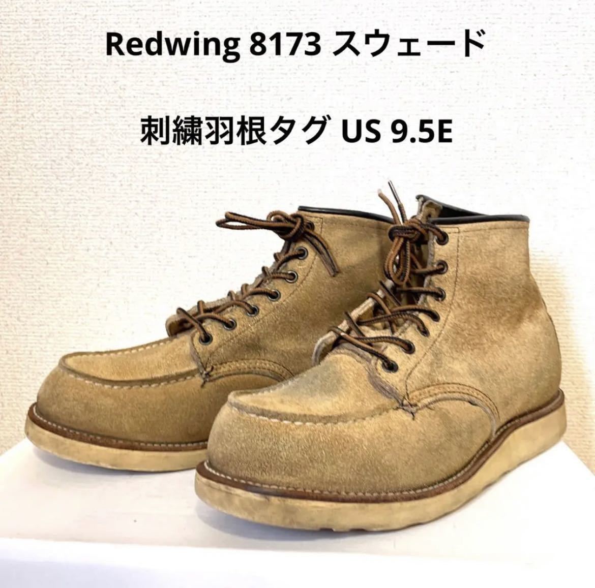 ヤフオク! -レッドウィング8173の中古品・新品・未使用品一覧 柔らかな質感の 【しぶ 様専用】レッドウィング アイリッシュセッター 8173 ブーツ