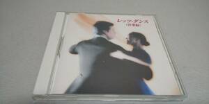 Y636　『ＣＤ』 レッツ・ダンス　洋楽編　