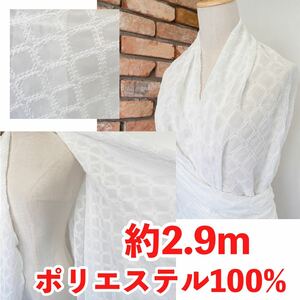 特価　生地　布　ホワイト　白　ポリエステル100％　1着分