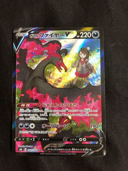 ポケモンカード CSR ガラルファイヤーV 1枚