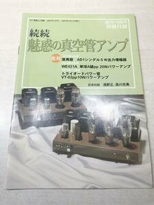 MJ wireless . experiment .. attraction. tube amplifier ..79 anniversary separate volume appendix 2003 year issue postage 300 jpy [a-3532]