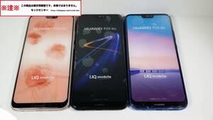 【モック・送料無料】 UQ-Mobile HUAWEI P20 lite 3色セット ○ 平日13時までの入金で当日出荷 ○ 模型 ○ モックセンター