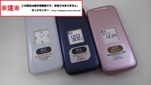 【モック・送料無料】 NTTドコモ F-01M らくらくホン 3色セット 2019年製 ○ 平日13時までの入金で当日出荷 ○ 模型 ○ モックセンター