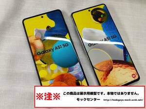 【モック・送料無料】 au SCG07 Samsung Galaxy A51 2色セット 2020年製 ○ 平日13時までの入金で当日出荷 ○ 模型 