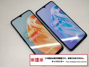 【モック・送料無料】 UQ-Mobile OPPO Reno 3A 2色セット 2020年製 ○ 平日13時までの入金で当日出荷 ○ 模型 ○ モックセンター