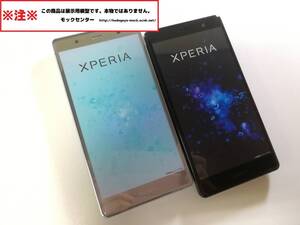 【モック・送料無料】 au SOV38 Xperia XZ2 Premium 2色セット ○ 平日13時までの入金で当日出荷 ○ 模型 ○ モックセンター