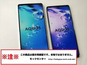 【モック・送料無料】 au SHG04 SHARP AQUOS ZERO6 2色セット 2021年製 ○ 平日13時までの入金で当日出荷 ○ 模型 ○ モックセンター