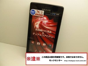 【モック・送料無料】 NTTドコモ N-04D MEDIAS LTE NEC ○ 平日13時までの入金で当日出荷 ○ 模型 ○ モックセンター