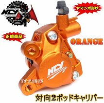 【正規品】対向2POD NCYヤマンボキャリパー橙ライブディオSR/ライブディオZX[AF35]ディオSR/ディオSP[AF25]等のビッグディスク化に_画像1