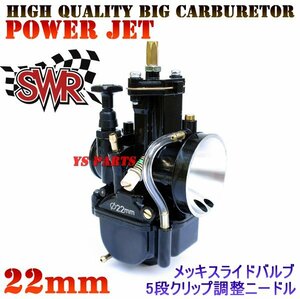 [ power jet attaching / plating sliding valve(bulb) / many step needle adoption ]PWK22 big cab super Jog ZR[3YK] Vino [5AU] Champ CX/ Champ RS etc. 