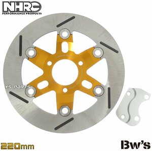 【高品質】BWS50/BW'S50/BWS100/BW'S100ビーウィズ50 NHRC 220mmフローティングビッグディスクローター金【専用キャリパーサポート付】