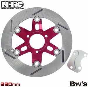 【高品質】BWS50/BW'S50/BWS100/BW'S100ビーウィズ50 NHRC 220mmフローティングビッグディスクローター赤【専用キャリパーサポート付】