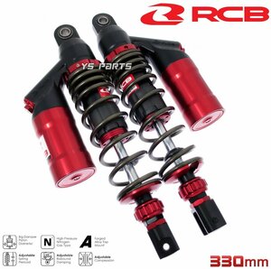 [高品質]レーシングボーイ(RCB)CNC削出リザーブタンク付リヤショックTi赤330mm[無段階プリロード/減衰圧調整]NMAX155ABS[BV4]NMAX150[2DP]