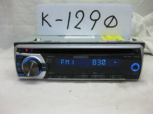 K-1290　KENWOOD　ケンウッド　E262NN　MP3　フロント AUX　1Dサイズ　CDデッキ　故障品