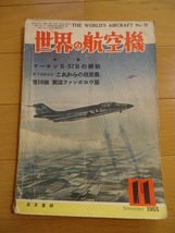 世界の航空機　1955年11月　昭和30年　No.52 マーチンB-57Bの解剖　第３回航空日「これからの航空展」　第16回英国ファンボロウ展_画像1