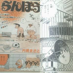 【週刊少年チャンピオン（昭和５４年３６号）】連載２００回記念巻頭カラー「７５０ライダー（石井いさみ）」等の画像3