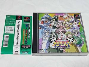 【美品・帯・ハガキあり】PS1-ひみつ戦隊メタモルV デラックス /美少女ADV/ギャルゲー/変身・戦うヒロイン