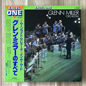 【国内盤/LP】Glen Miller Orchestra / グレン・ミラーのすべて ■ Victor / VIP-7502 / ビッグバンドジャズ